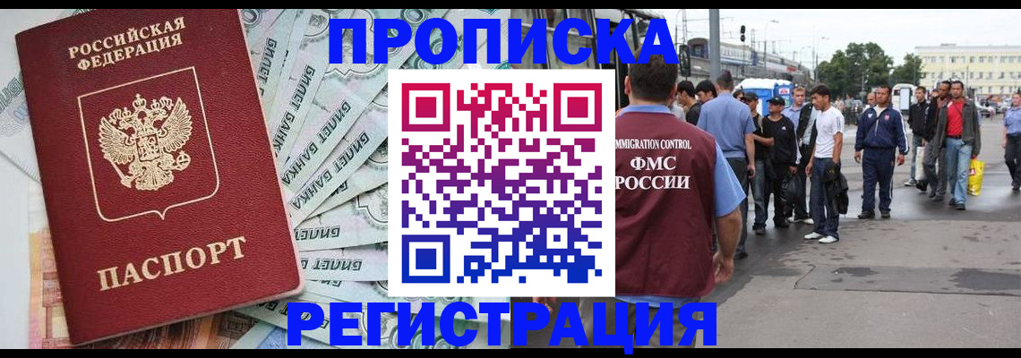 прописка 2025 в Нижней Салде